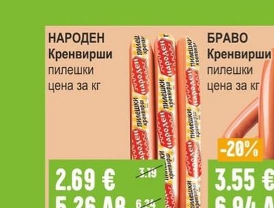 НАРОДЕН Кренвирши пилешки
