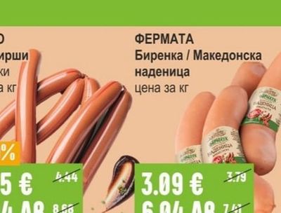 БРАВО Кренвирши пилешки