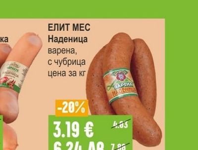 ФЕРМАТА Биренка / Македонска наденица