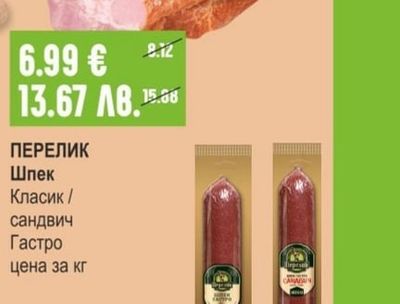 ЧИЧОВЦИ Свинска флейка от бекон