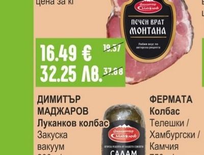 ДИМИТЪР МАДЖАРОВ Печен врат Монтана гастро / вакуум