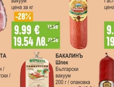 РОДОПА ПАЗАРДЖИК Шпек Гастро вакуум
