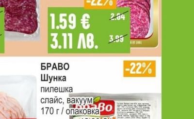 ОРЕХИТЕ Филе Елена / Сушеница / Луканка Резерва / Смядовска