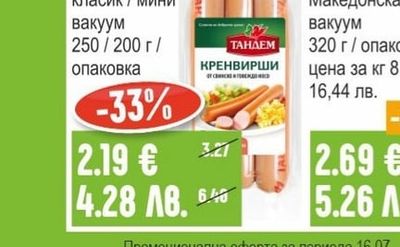 МАЙСТОР ЦВЕТКО Луканка Амбарица