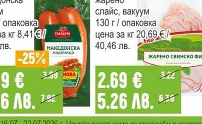 ЕЛИТ МЕС Луканка Класик / Копривщенска