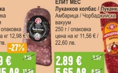 Луканка за мезе