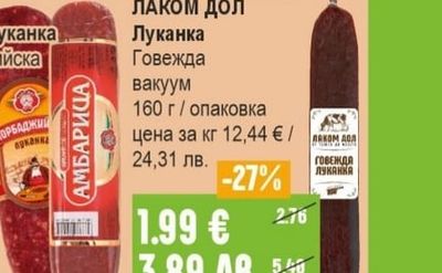 Луканка Юнашка