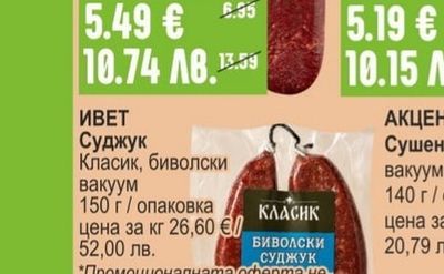 ЕКО МЕС Луканка Тракийска