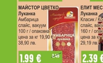 ИВЕТ Суджук Класик, биволски