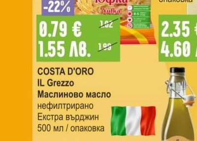 COSTA D'ORO IL Grezzo Маслиново масло нефилтрирано Екстра върджин