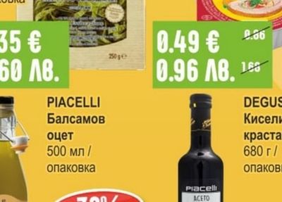 PIACELLI Балсамов оцет