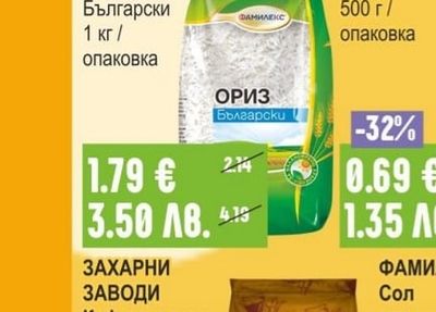 ФАМИЛЕКС Ориз Български