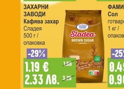 ЗАХАРНИ ЗАВОДИ Кафява захар Сладея