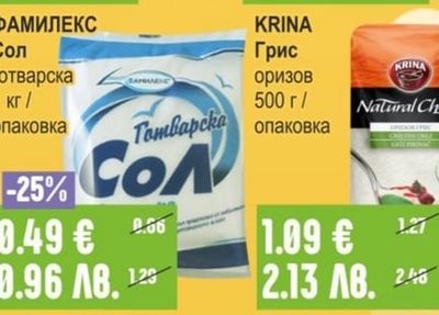 ФАМИЛЕКС Сол готварска