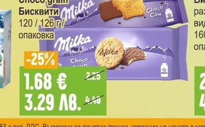 Milka Бисквити Choco cow / Choco.grain