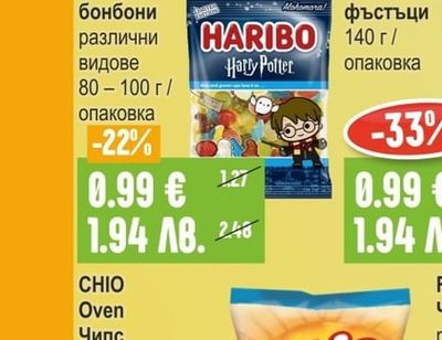 HARIBO Желирани бонбони