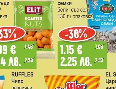 ELIT Бирени фъстъци