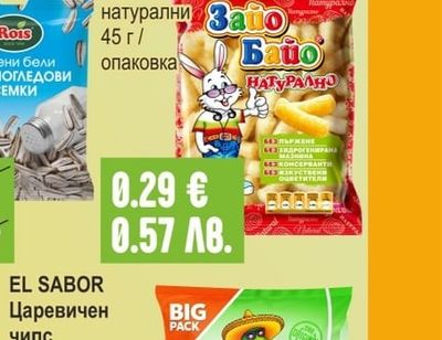 ROIS Слънчогледови семки бели, със сол