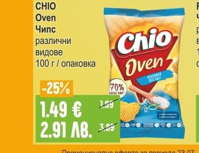 CHIO Oven Чипс