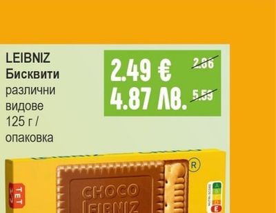 LEIBNIZ Бисквити