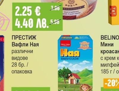 ПРЕСТИЖ Вафли Ная
