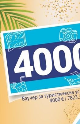 NESTEA Ваучер за туристическа услуга