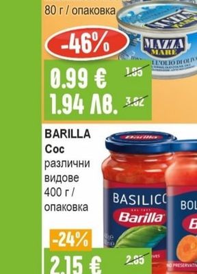 BARILLA Макарони различни видове