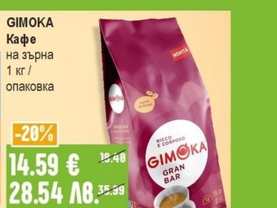 GIMOKA Кафе на зърна