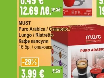 MUST Puro Arabica / Cremoso/ Lungo / Ristretto Кафе капсули