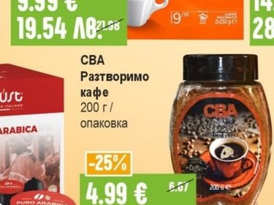 CBA Разтворимо кафе