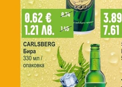 CARLSBERG Бира