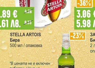 STELLA ARTOIS Бира