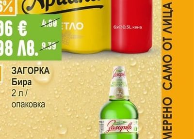 ЗАГОРКА Бира
