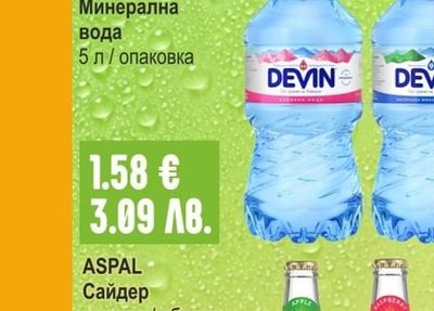 DEVIN Изворна / Минерална вода