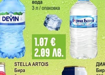 ГОРНА БАНЯ Минерална вода