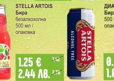 STELLA ARTOIS Бира безалкохолна