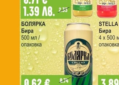 БОЛЯРКА Бира