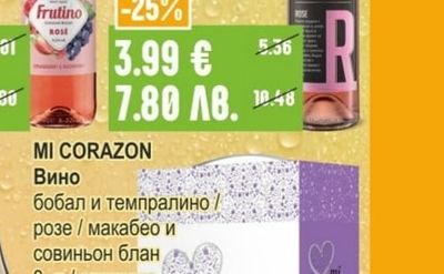 MENADA Вино различни сортове