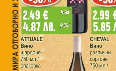 ATTUALE Вино шардоне