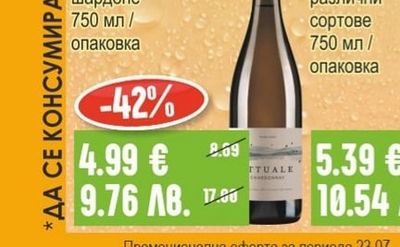 CHEVAL Вино различни сортове