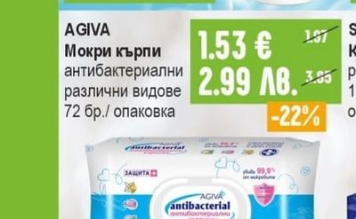 AGIVA Мокри кърпи антибактериални
