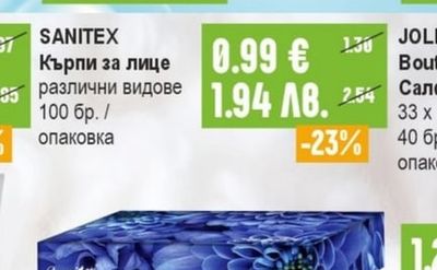 SANITEX Кърпи за лице