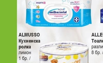 ALMUSSO Кухненска ролка лимон
