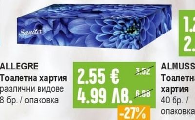 ALLEGRE Тоалетна хартия