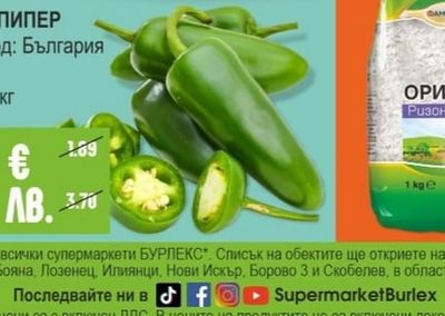 ЗЕЛЕН ПИПЕР Произход: България Клас: 1