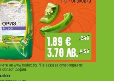 ФАМИЛЕКС Ориз Ризон