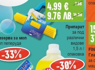 Perlex Резерва за моп тип пеперуда