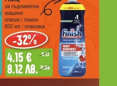 FINISH Гланц за съдомиялни машини класик / лимон