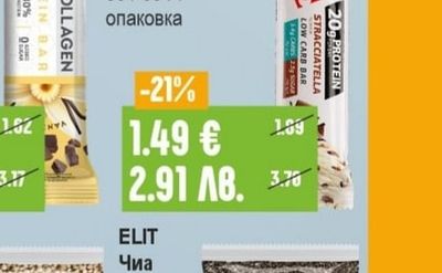 RICE UP Протеинов бар с колаген различни видове