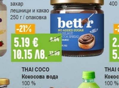 BETT'R Крем за мазане без добавена захар лешници и какао